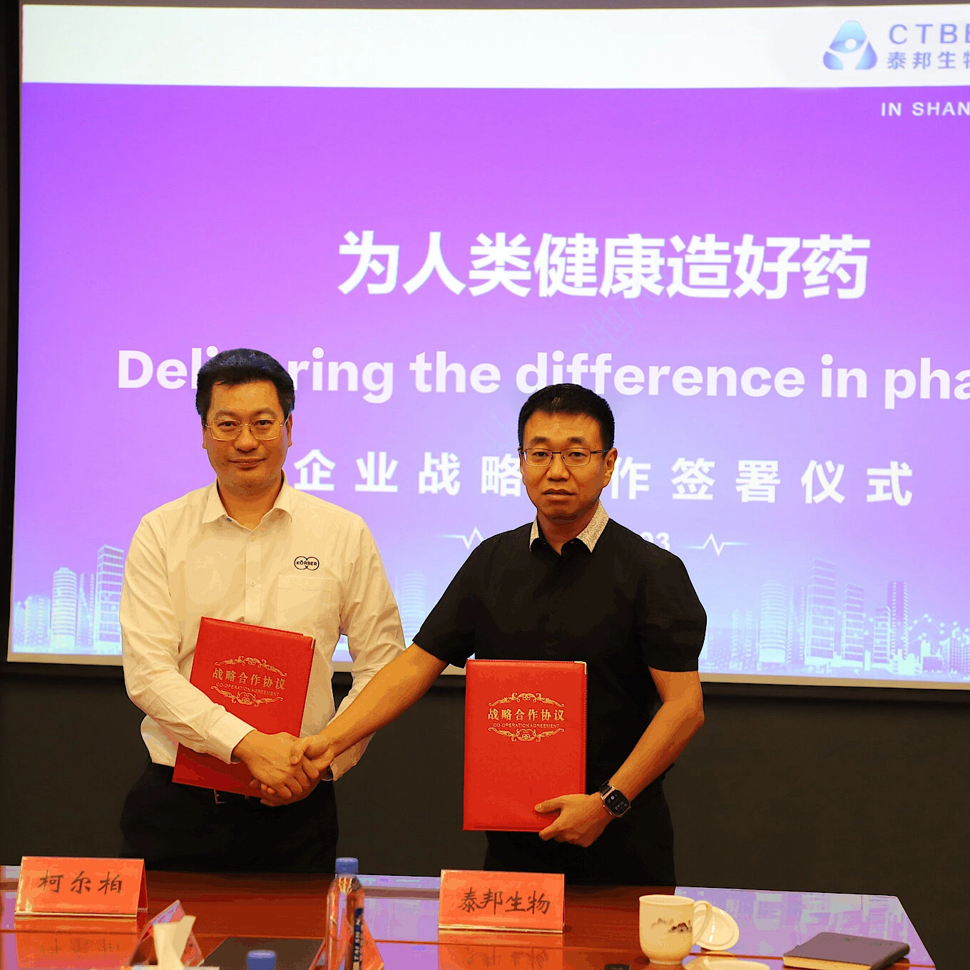 柯尔柏​与​泰邦​生物​的​代表​签署​了​战略​合作​协议